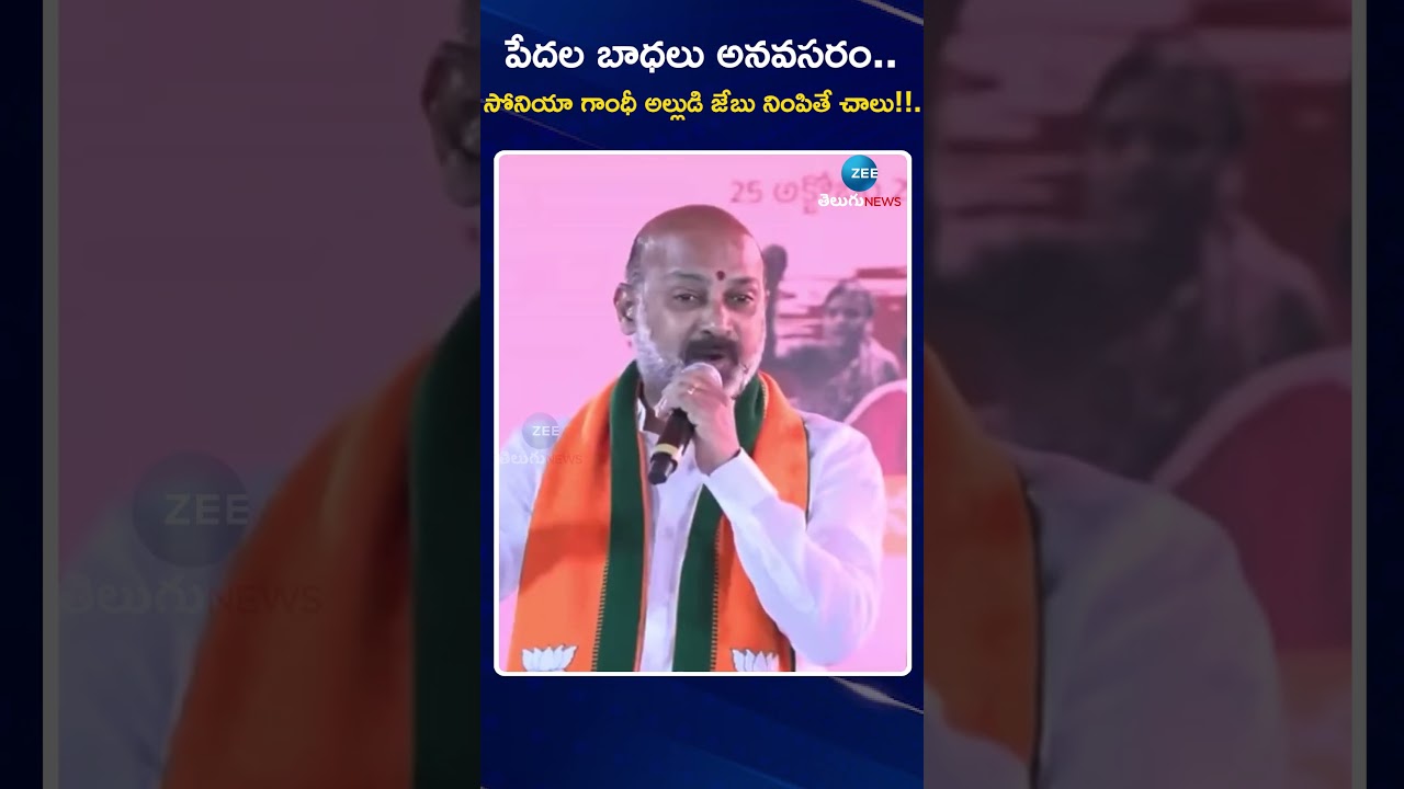 Bandi Sanjay Sensational Comments On Congress Party Leaders | ZEE Telugu News