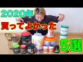 2020年買ってよかった海外かぶれのサプリなど使える物5選【筋トレ】