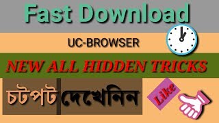 New hidden Tricks and tips of Uc-Browser Tutorial screenshot 5