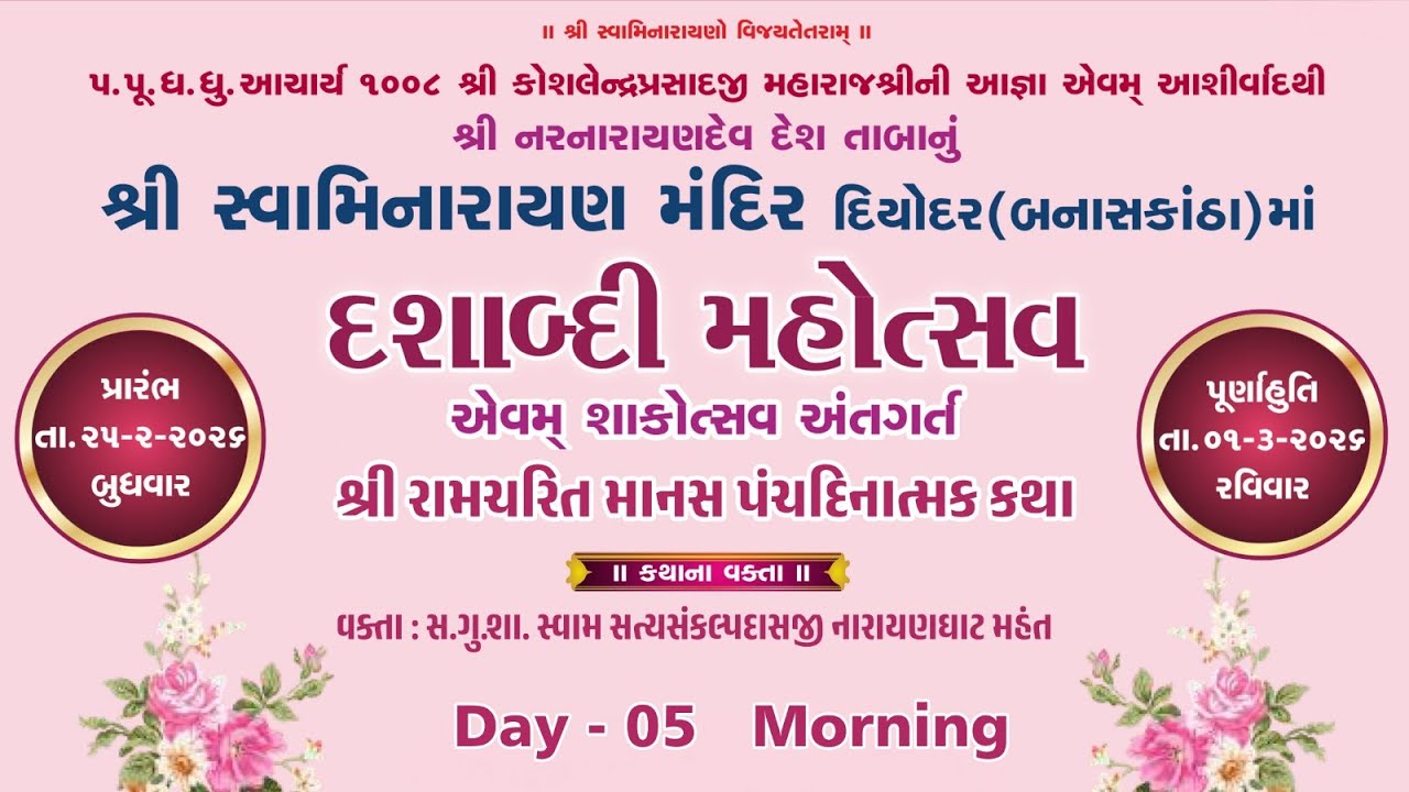 9 Diyodar Mandir - 10th Patotsav - Shree Ramcharitra Mans Katha