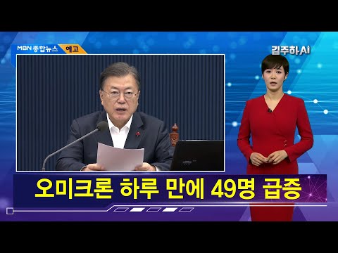 김주하 AI가 전하는 12월 21일 종합뉴스 예고