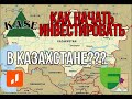 Freedom Finance | freedom24.kz vs tradernet.kz | Как купить акции в Казахстане?