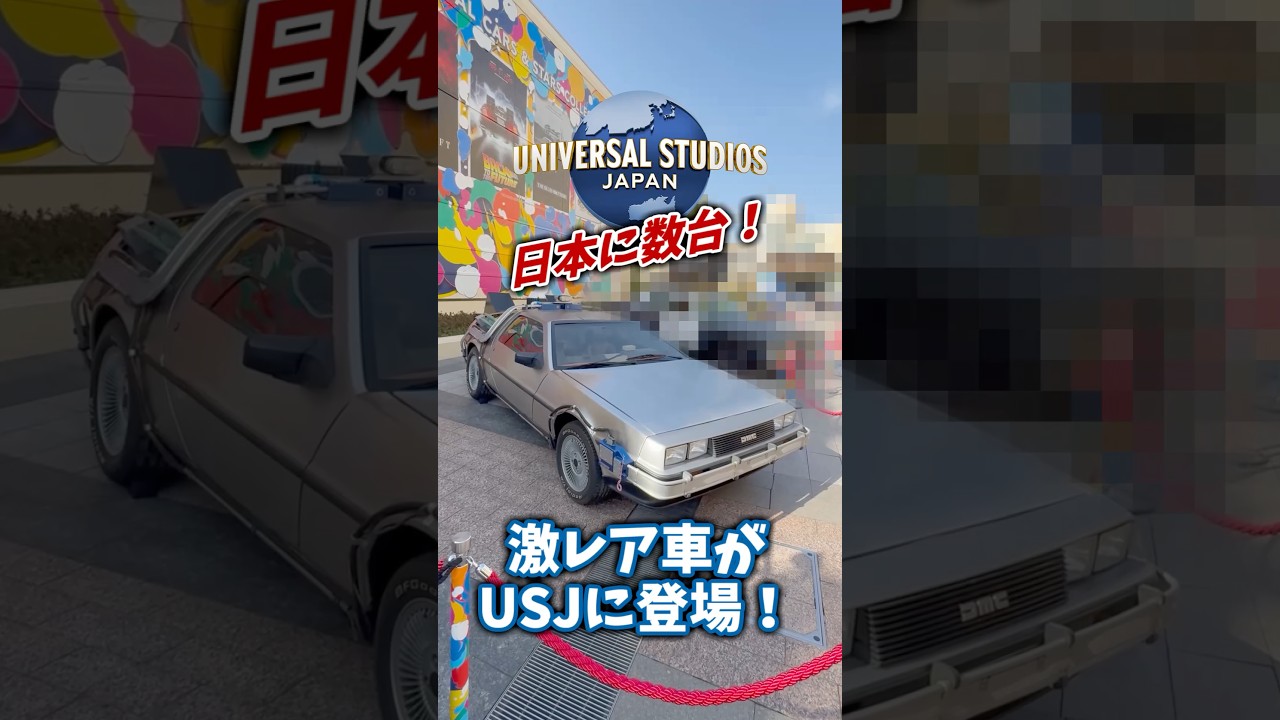 Breaking: An Ultra-Rare Movie Car Arrives at Universal Studios
