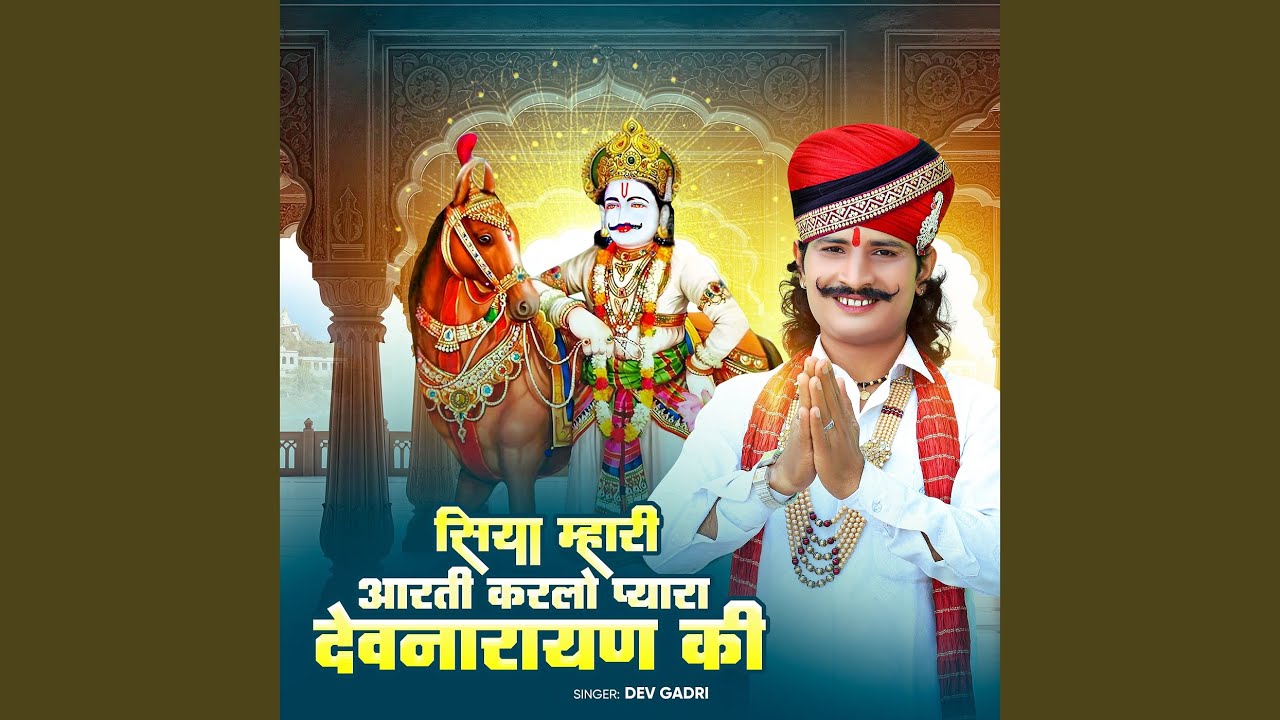 सिया म्हारी आरती करलो प्यारा...