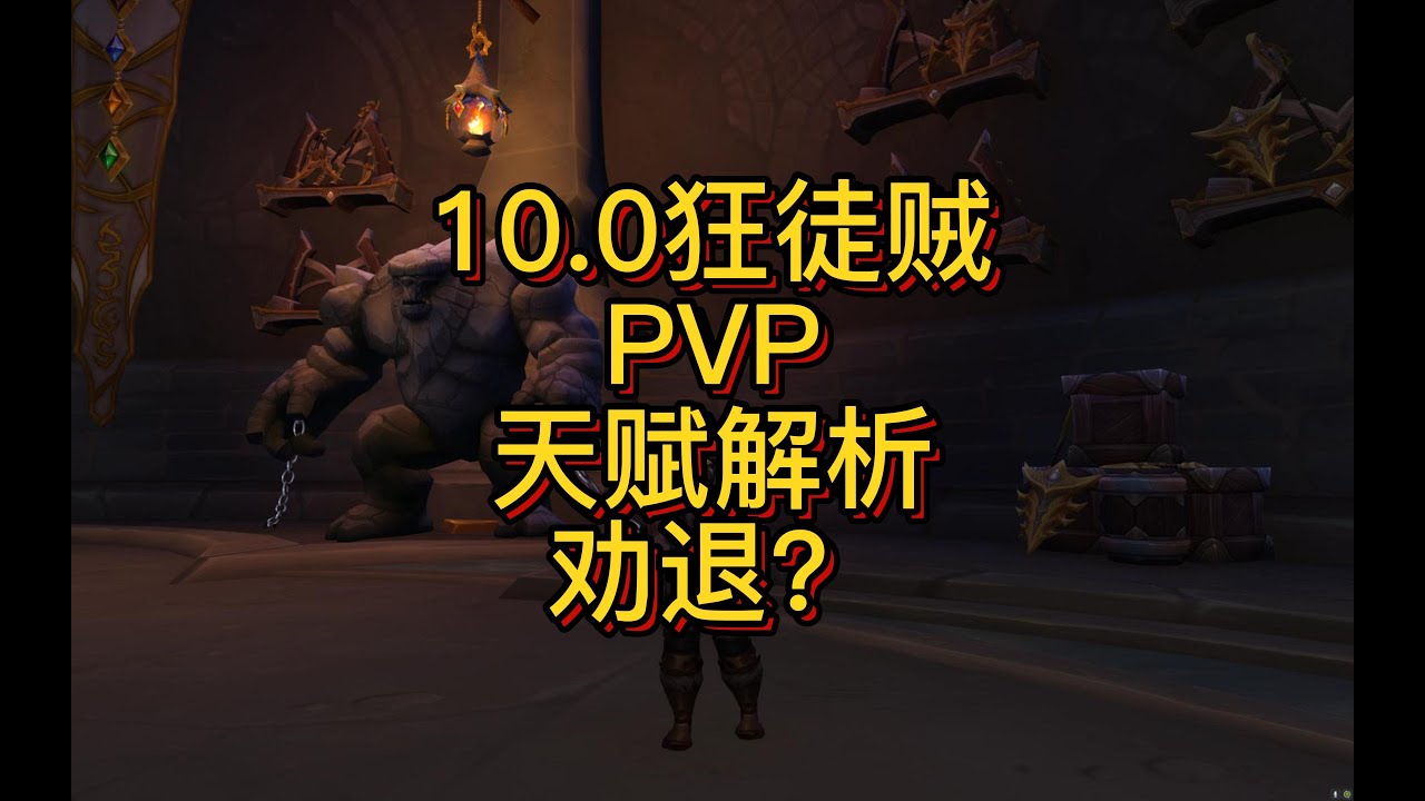 10.0 Outlaw Rogue PVP Talent Analysis