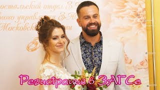 ➤Свадебная церемония в ЗАГСе ❤ Илья & Оля ➤Свадебная церемония в ЗАГСе ❤ Илья & Оля
