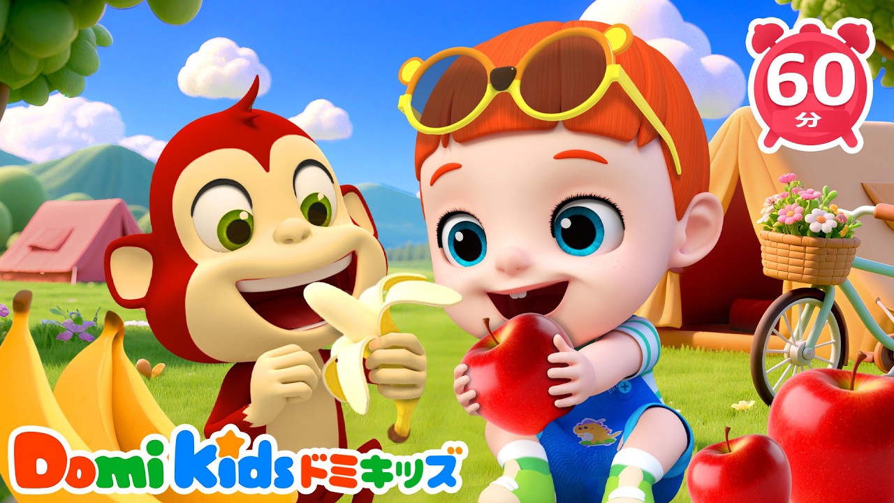 🍎 りんごとバナ🍌| たべもののうた｜良い生活習慣｜人気曲メドレー｜子供の歌｜童謡｜アニメ｜動画｜ドミキッズ｜Domi Kids