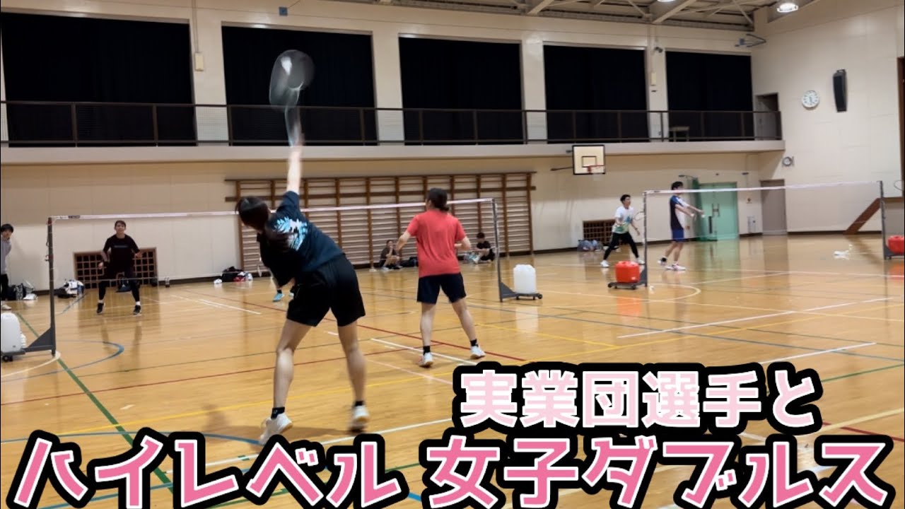 実業団とハイレベル 女子ダブルス🙋‍♀️2024/1/3
