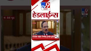Tv9 Marathi News Top Headline Today | 15 August 2026 | 4 Minute 24 Headline Maharashtra