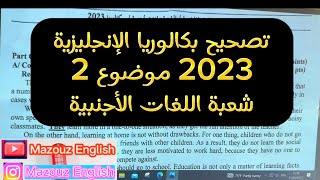 تصحيح بكالوريا الإنجليزية 2023  موضوع 2 لشعبة اللغات الأجنبية