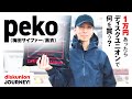 peko (梅田サイファー/黒衣) がディスクユニオン下北沢店でお買い物!「HIPHOPオールマイティ」の異名を持つ彼が選ぶレコードとは?【1万円あったらディスクユニオンで何を買う?】