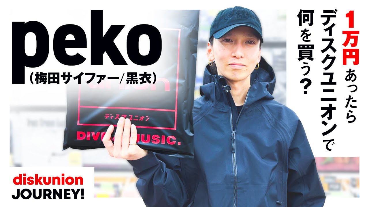peko (梅田サイファー/黒衣) がディスクユニオン下北沢店でお買い物！「HIPHOPオールマイティ」の異名を持つ彼が選ぶレコードとは？【1万円あったらディスクユニオンで何を買う？】