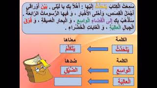 الصف الثاني ( لغة عربية ) أقرأ درس  صديق من ورق  + حل التدريبات ص37 وأعلى ص 38 ج1