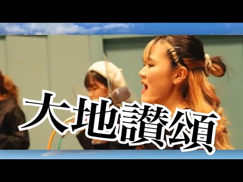 DAICHI SANSHO (Mother Earth Doxology), The most famous choral song of Japan (modern arrangement)