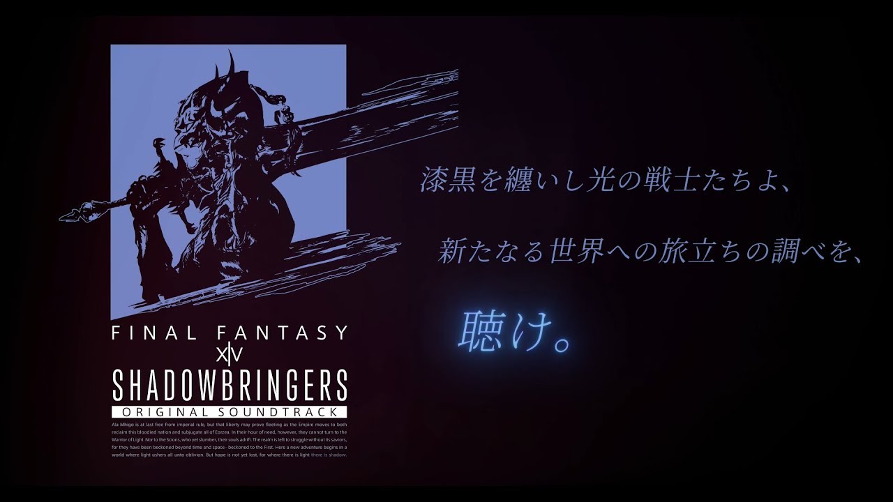 Shadowbringers Final Fantasy Xiv Original Soundtrack Pv Youtube