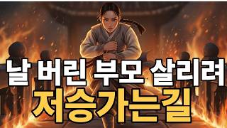 [ep2🌙달빛옛이야기]바리데기 -부모를 살리기 위해 저승으로 간 공주,바리공주 | 한국 무속신화