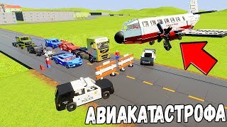 АВИАКАТАСТРОФА САМОЛЕТА В BRICK RIGS | КАК ВЫЖИТЬ ПОСЛЕ ЛЕГО КРУШЕНИЯ САМОЛЕТА В БРИК РИГС АВИАКАТАСТРОФА САМОЛЕТА В BRICK RIGS | КАК ВЫЖИТЬ ПОСЛЕ ЛЕГО КРУШЕНИЯ САМОЛЕТА В БРИК РИГС