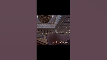 #سورة_المعارج بترتيل وخشوع رائع لأجمل ماتسمع من القارئ #محمد_اللحيدان #quran #لايك #explore #ترند