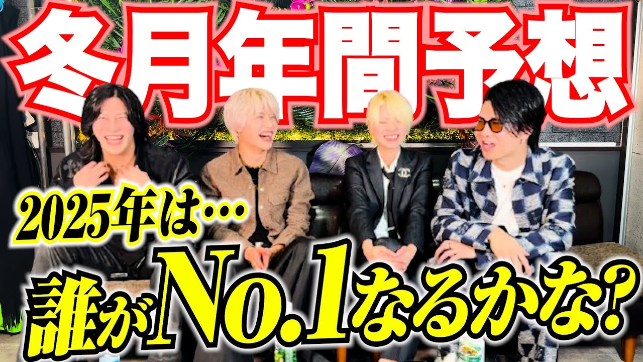 ゲスト】天使ニアと松野沙槻が選ぶ2025年冬月TOP3は誰だ？？ - YouTube
