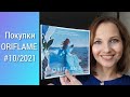 Заказ ORIFLAME № 10/2021: впечатление от парфюма Swedish Experience Wild Hearts