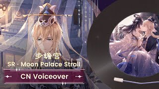 【Lovebrush Chronicles】Alkaid Recolor Illustra 「Moon Palace Stroll」CN Voiceover