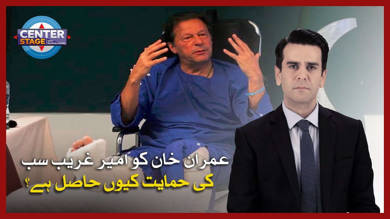 Center Stage With Rehman Azhar | Why Imran Khan has the support of all people, rich and poor?