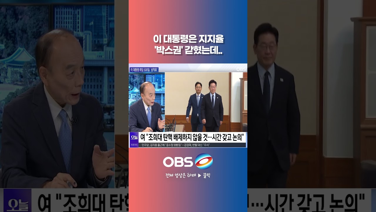 이 대통령은 지지율 '박스권' 갇혔는데.. #이재명 #지지율 #여론조사 #조희대 #탄핵 #직무평가
