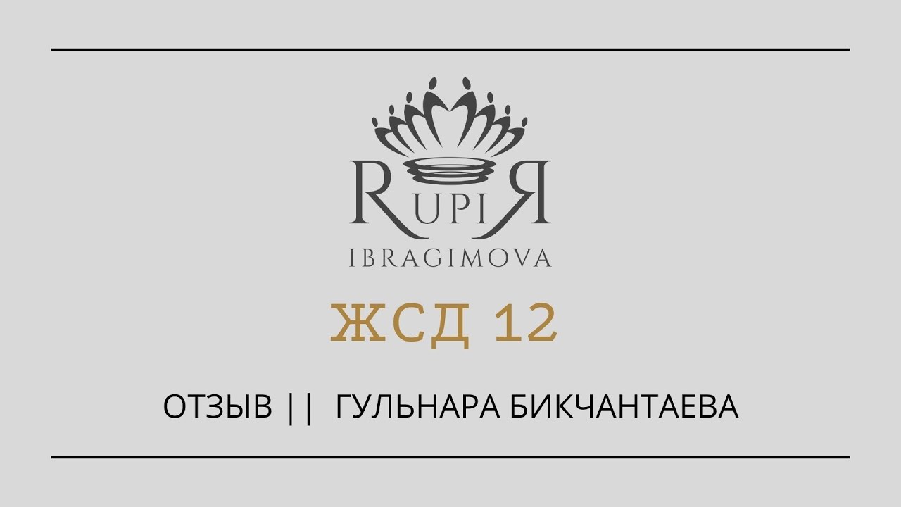 ЖСД12 Гульнара Бикчантаева - YouTube