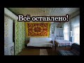 Заброшенная деревня. Есть электричество и вода