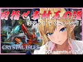 【Ark: Survival Evolved】へなちょこ悪魔の素材王の道！テイム素材大量生産深夜ゲリラ編【ホロライブ/癒月ちょこ】