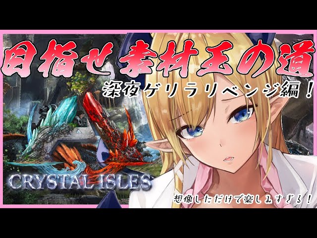 【Ark: Survival Evolved】へなちょこ悪魔の素材王の道！テイム素材大量生産深夜ゲリラ編【ホロライブ/癒月ちょこ】のサムネイル