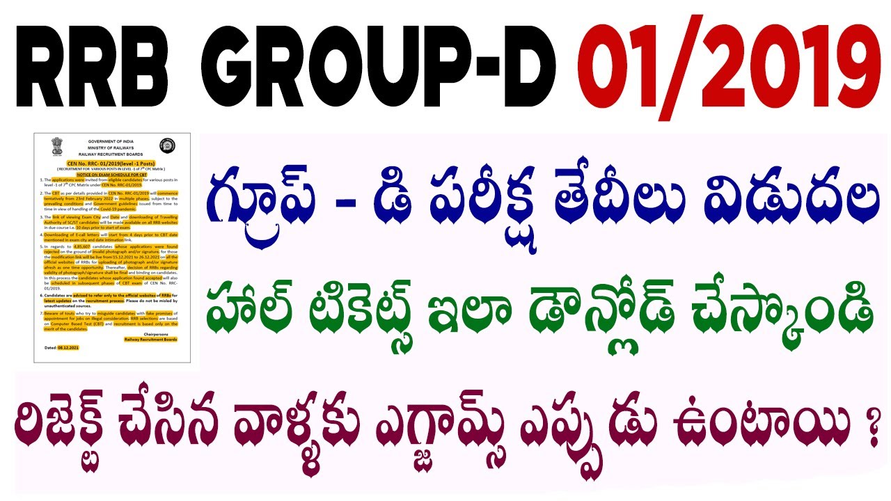 Official rrb group d exam date 2021 Exam City how to download rrb group d admit card 2021 group d
