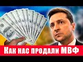 Как нас продали МВФ: вакцинация, рост тарифов, отмена пенсий