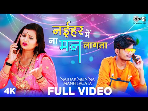 Naihar Mein Na Mann Lagata (नईहर में ना मन लागता) | Khushbu Tiwari Kt | New Bhojpuri Song 2020