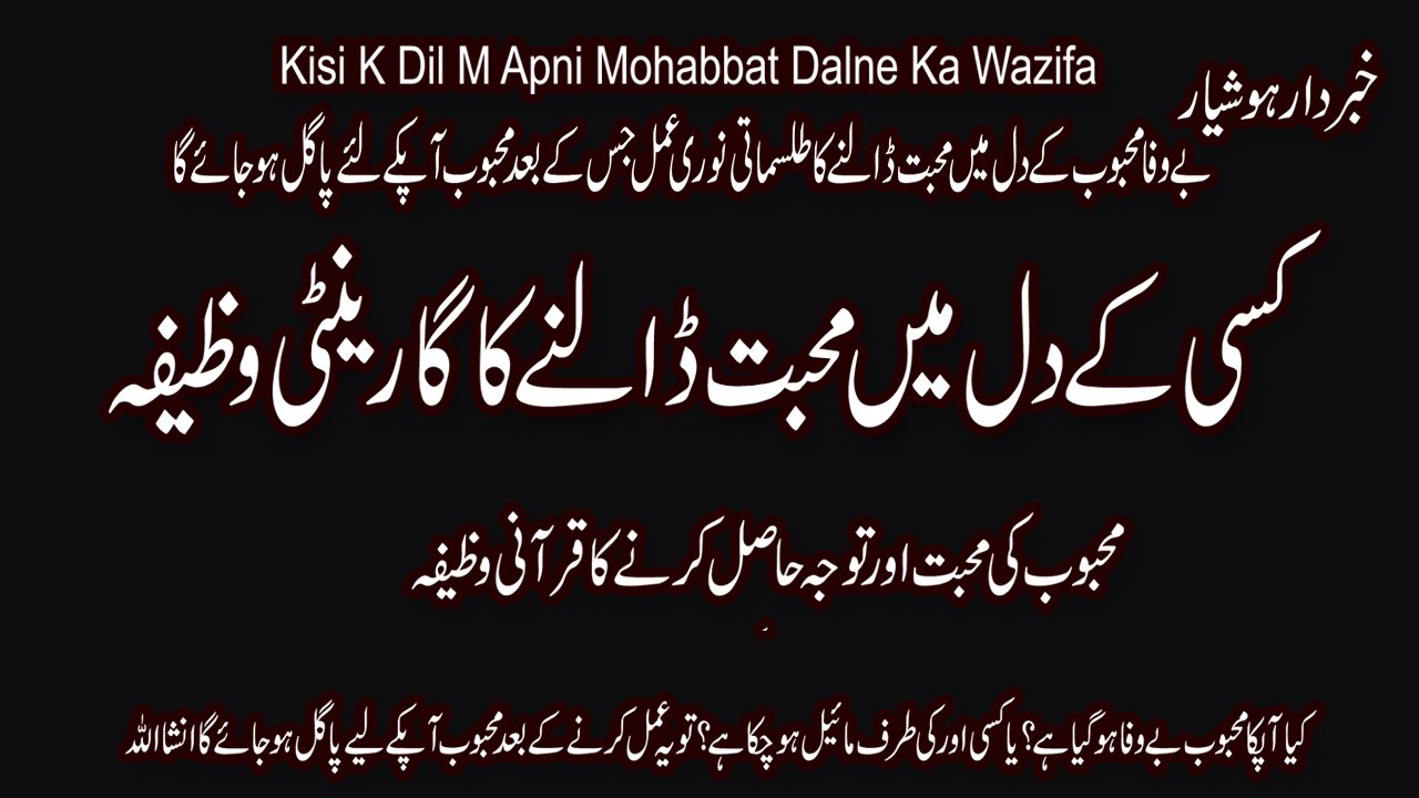 Kisi K Dil Mein Apni Mohabbat Dalne Ka Wazifa Mohabbat Ke Amliyat