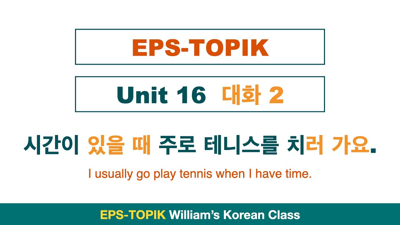 EPS-TOPIK Unit 16 Part 2 대화 Conversation - YouTube