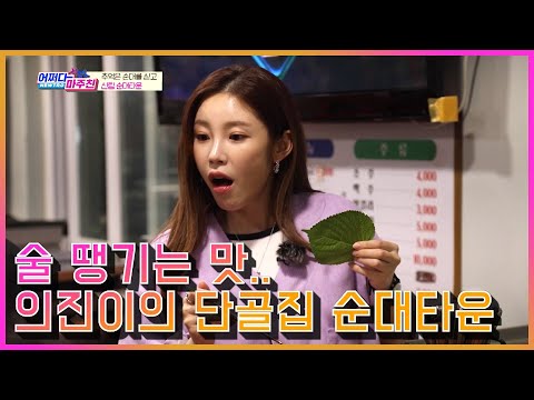 [제작비 지원] 이번엔 의진이의 단골집!! 신림동 순대타운, 크... 보기만해도 행복하다