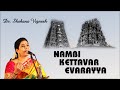 Nambi kettavar evarayya | Dr. Shobana Vignesh | Sri. Papanasam Sivan