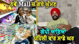 Download Lagu Mall ਚ ਗਏ ਘੁੰਮਣ Gopi khapad khedi wala ਆਇਆ ਪਹਿਲੀ ਵਾਰ ਸਾਡੇ  ਘਰ  Mr Mrs Gill MP3 Download Lagu Mall ਚ ਗਏ ਘੁੰਮਣ Gopi khapad khedi wala ਆਇਆ ਪਹਿਲੀ ਵਾਰ ਸਾਡੇ  ਘਰ  Mr Mrs Gill MP3