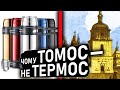 Все що ви хотіли знати про ТОМОС та АВТОКЕФАЛІЮ