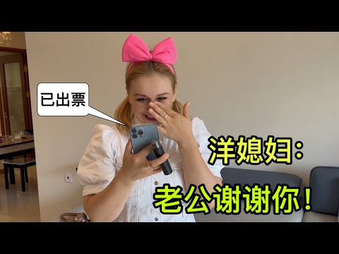 俄羅斯媳婦感動哭了！中國老公送回娘家機票，三年了，想爸媽了！