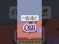何月生まれ?#shorts #マイクラ