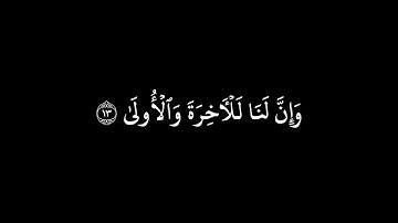 سورة الليل كاملة  -  القارئ الشيخ محمود خليل الحصري ( عنقود العنب ) - كروما شاشه سوداء