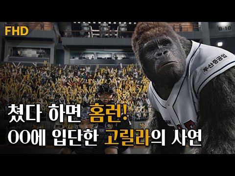 추신수도 인정한 홈런 타자 🔥 | 한국프로야구 | <strong>미스터고</strong> | 성동일 김강우 김희원