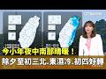 中南部氣候變化