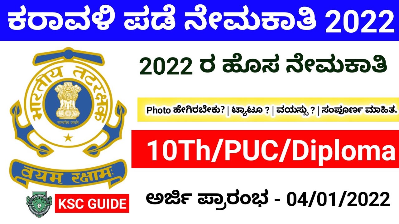 Indian Coastal Guard Recruitment 2022 | ICG 2022 | Navik GD DB | Yantrik