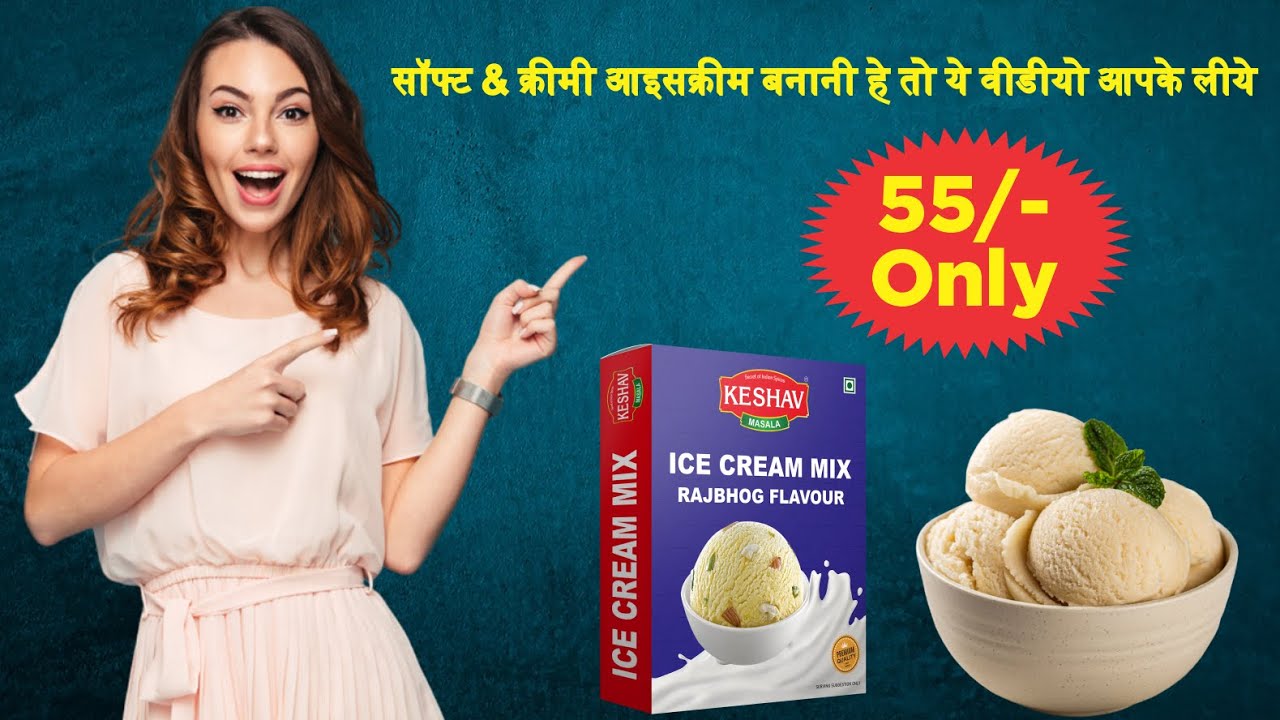 Soft & Creamy Ice Cream Kaise Banaye ? आइसक्रीम कैसे बनाए और वो भी बिना