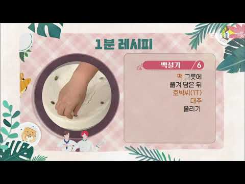 최고의 요리 비결 - 김남희의 백설기와 하트 백설기_#003