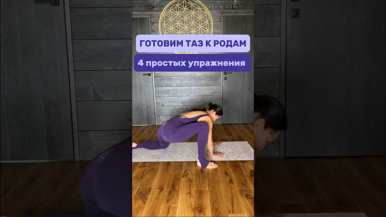 Готовьте таз к родам! Эти упражнения помогут вам проживать роды легко🙏🏻 #беременность #роды #таз