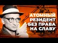 Последняя командировка разведчика Абеля